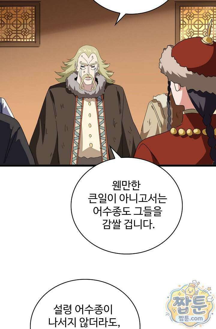 마황의 귀환 652화 6