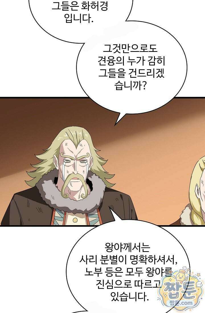마황의 귀환 652화 7