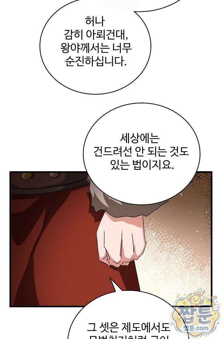 마황의 귀환 652화 8