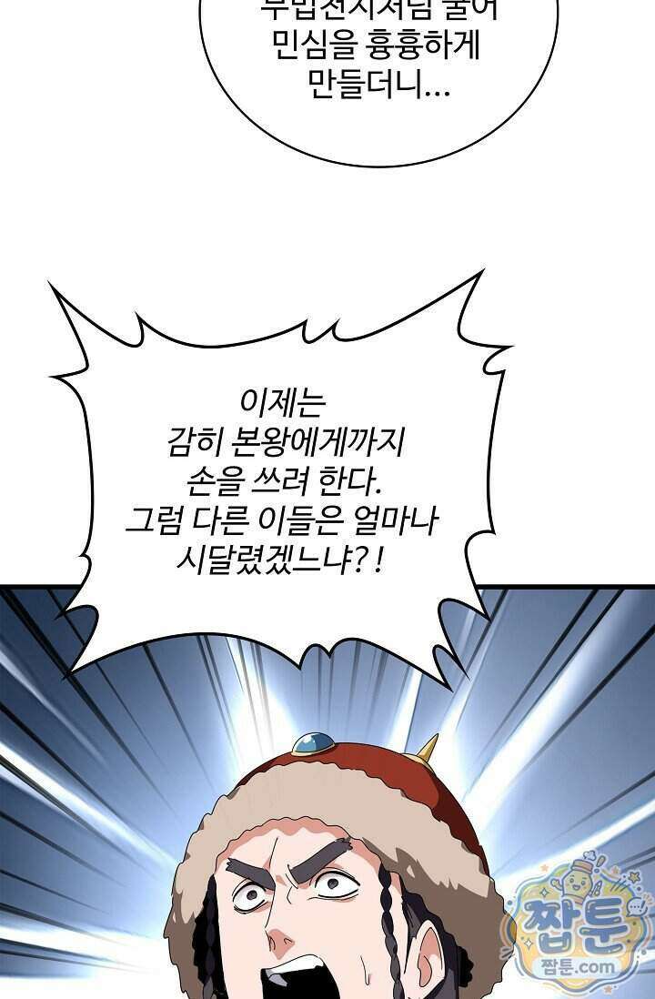 마황의 귀환 652화 9