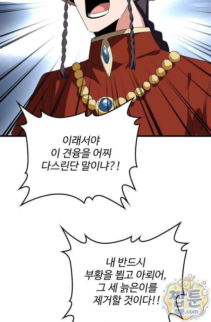 마황의 귀환 652화 10