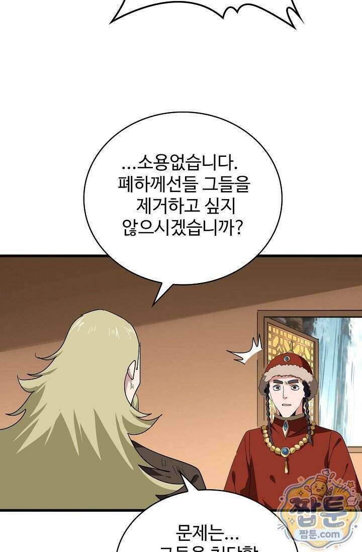 마황의 귀환 652화 11