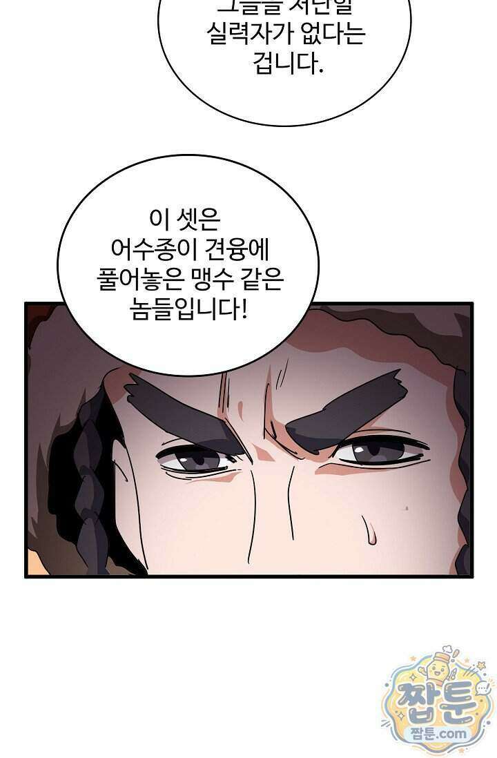 마황의 귀환 652화 12