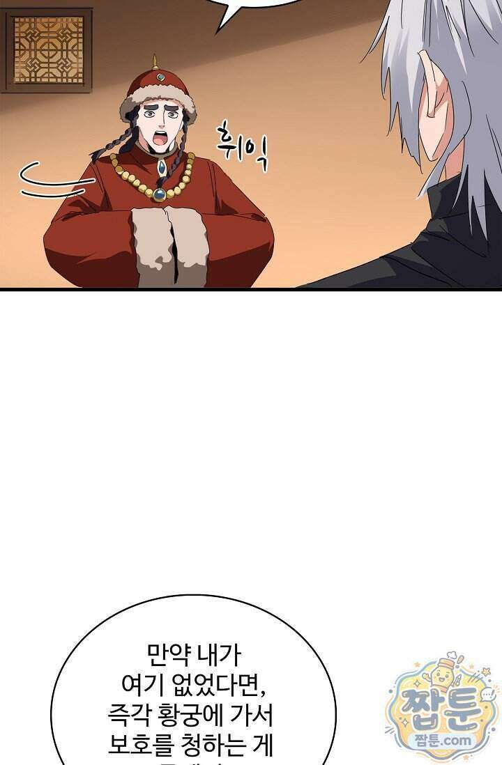 마황의 귀환 652화 14