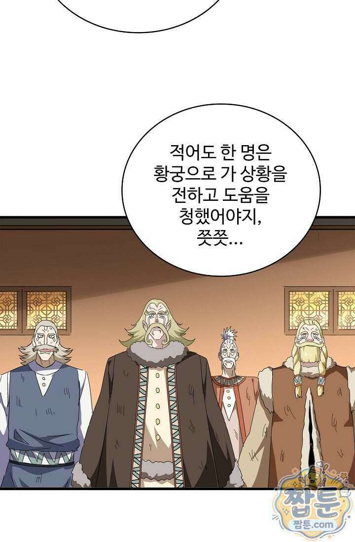 마황의 귀환 652화 16
