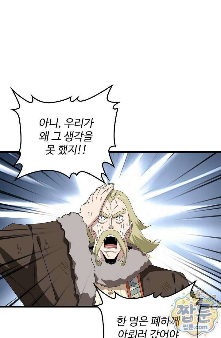 마황의 귀환 652화 17