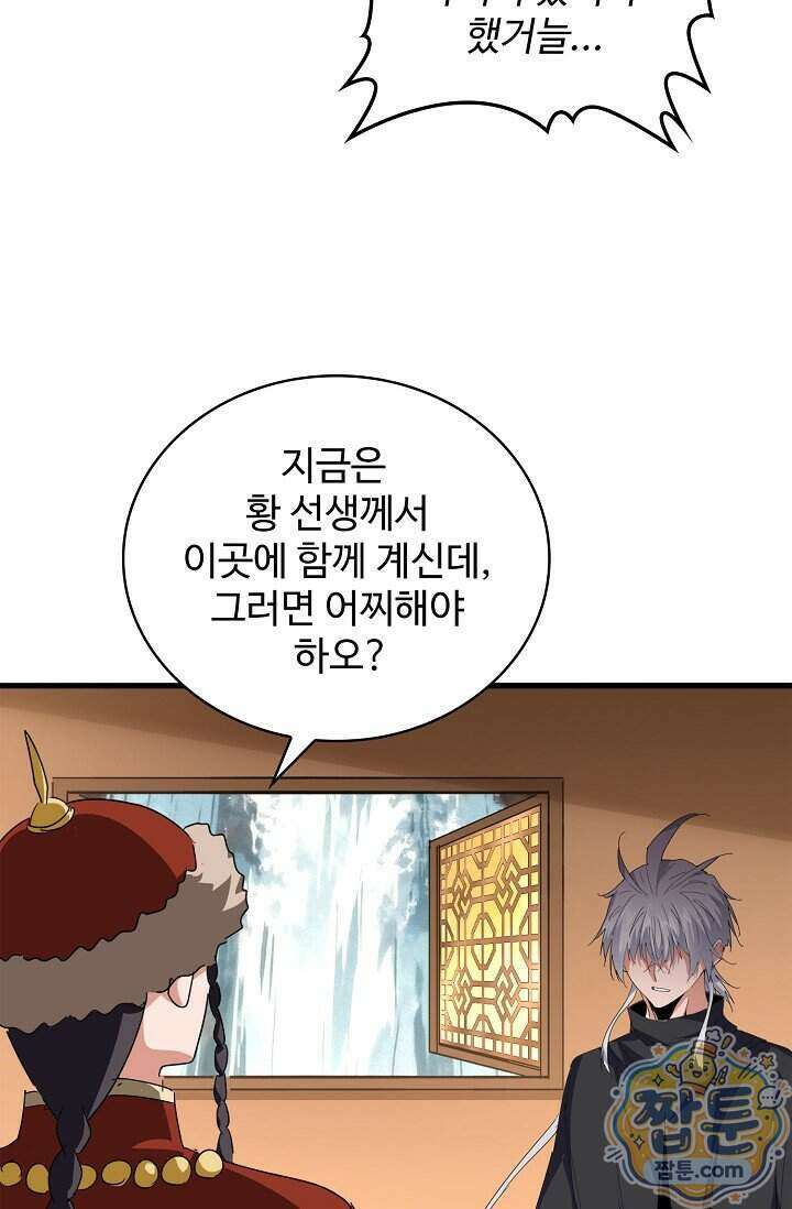 마황의 귀환 652화 18
