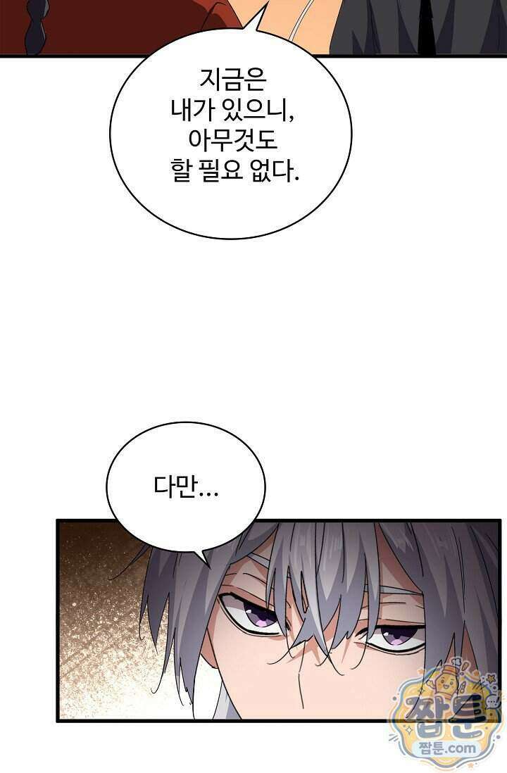 마황의 귀환 652화 19