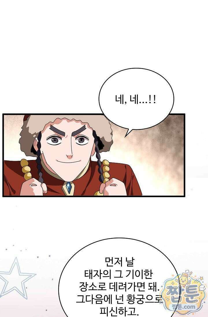 마황의 귀환 652화 20