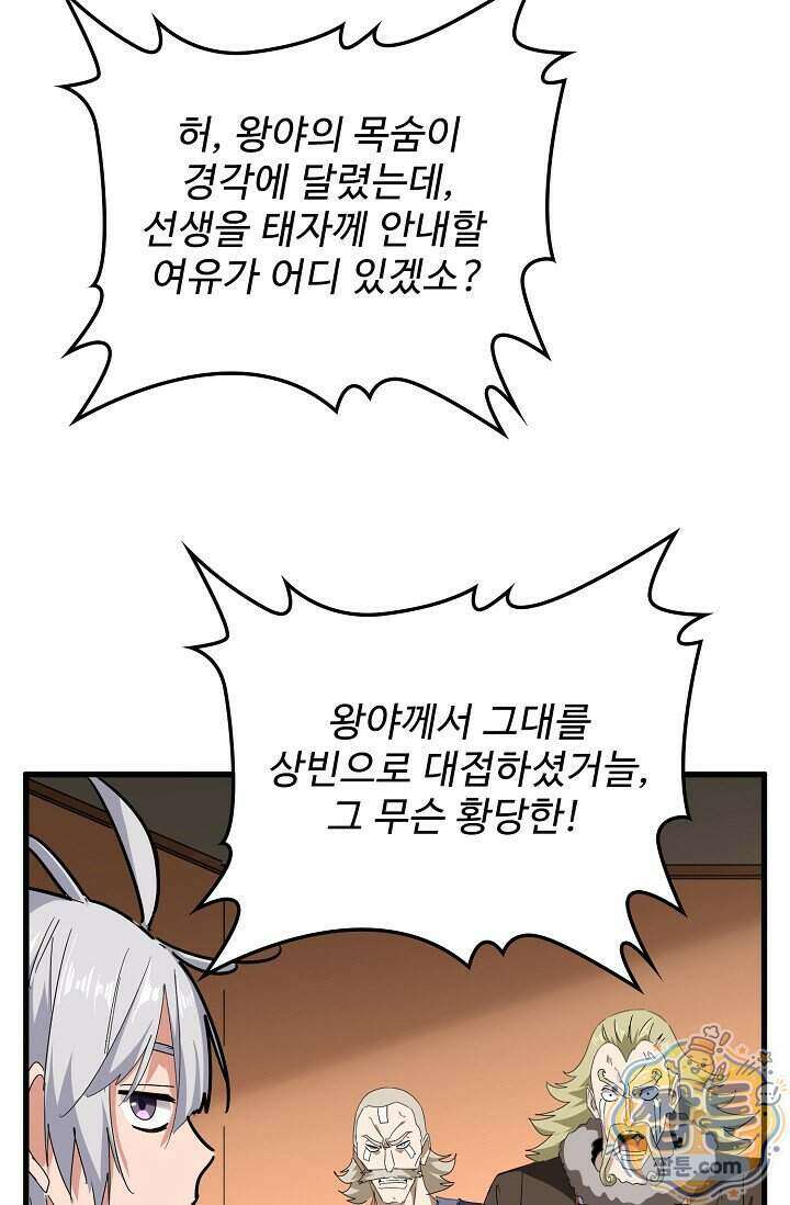 마황의 귀환 652화 22