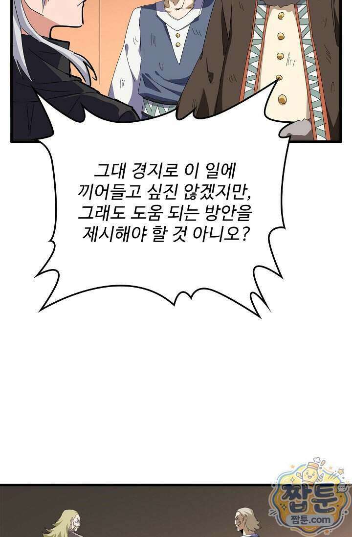 마황의 귀환 652화 23