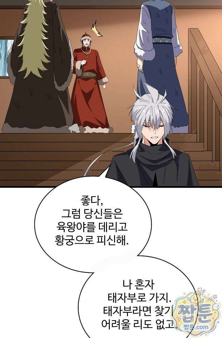 마황의 귀환 652화 24
