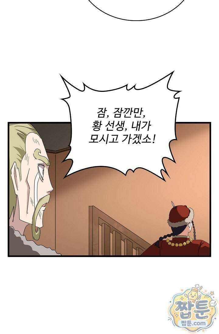 마황의 귀환 652화 25