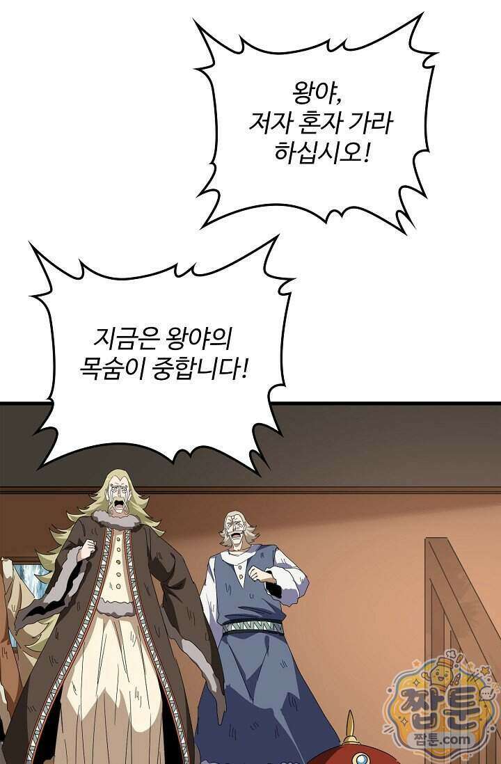 마황의 귀환 652화 26