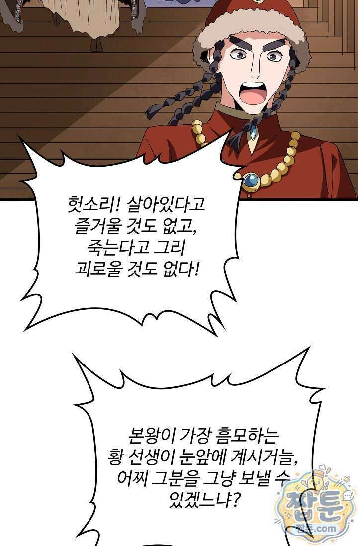 마황의 귀환 652화 27