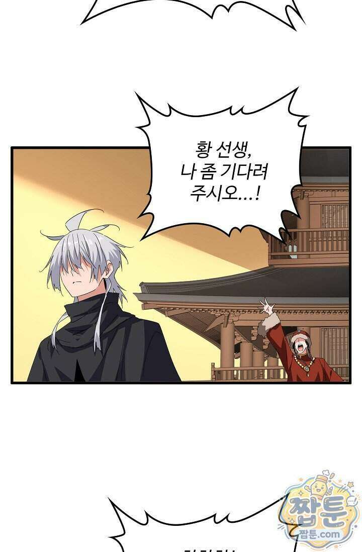 마황의 귀환 652화 28