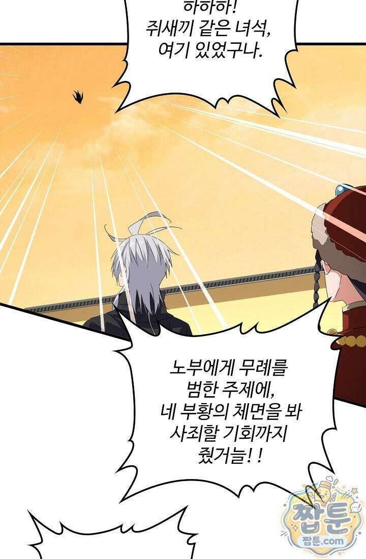 마황의 귀환 652화 29