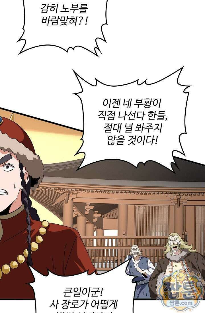 마황의 귀환 652화 30