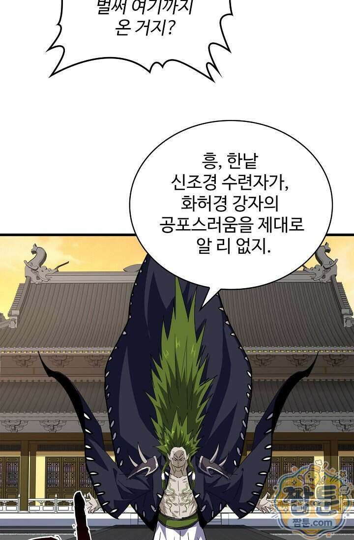 마황의 귀환 652화 31