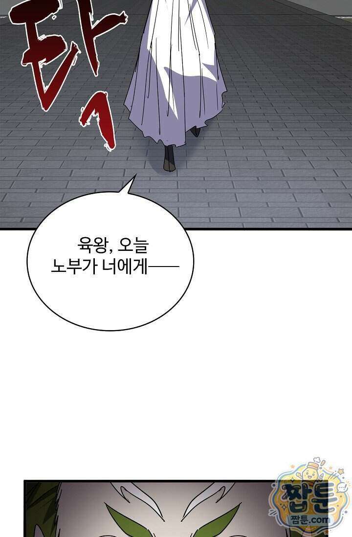 마황의 귀환 652화 32