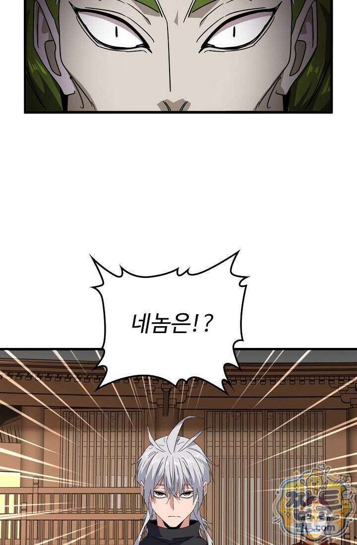 마황의 귀환 652화 33