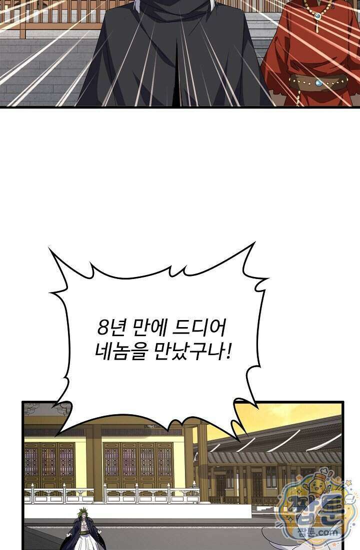 마황의 귀환 652화 34