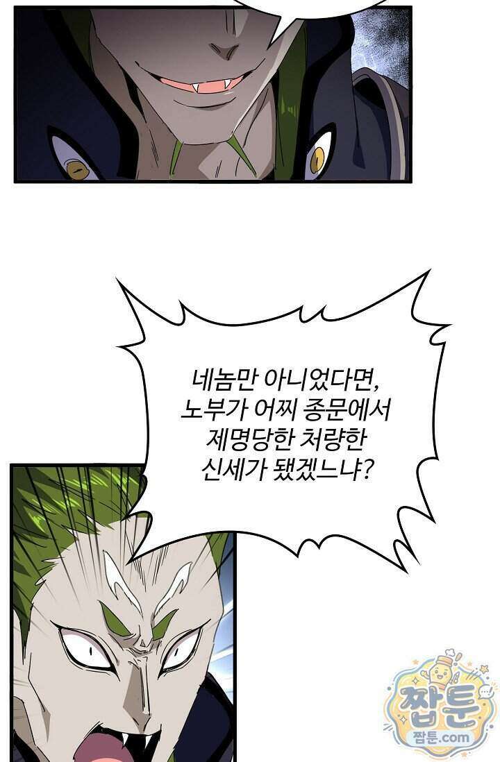 마황의 귀환 652화 36