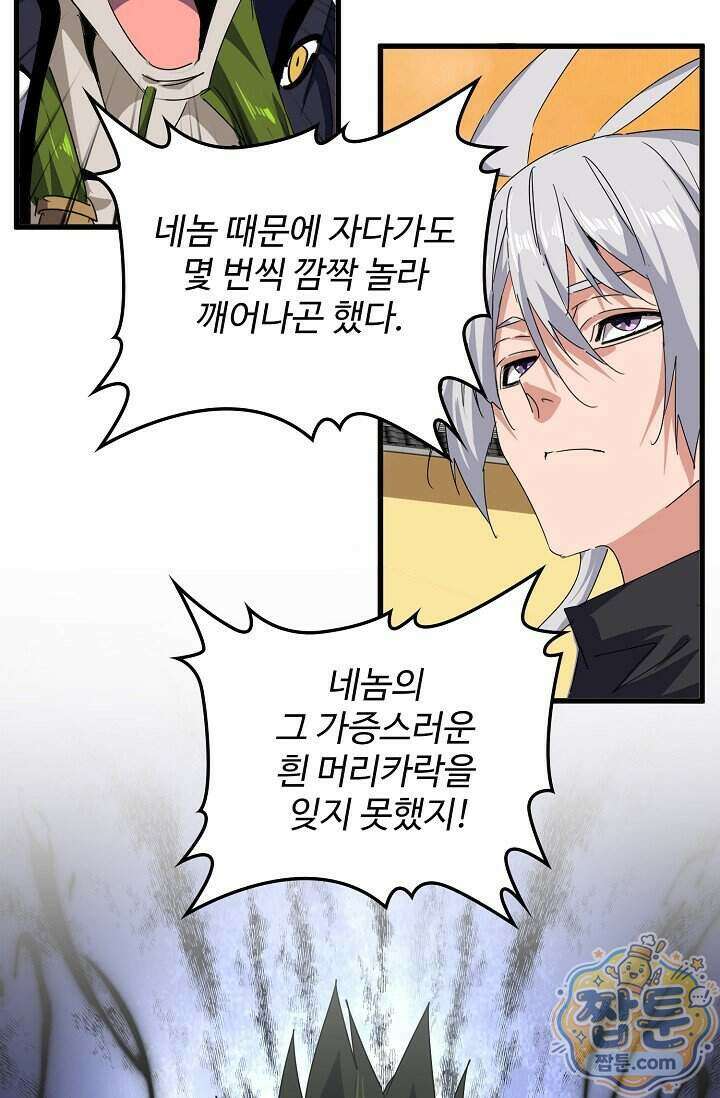 마황의 귀환 652화 37