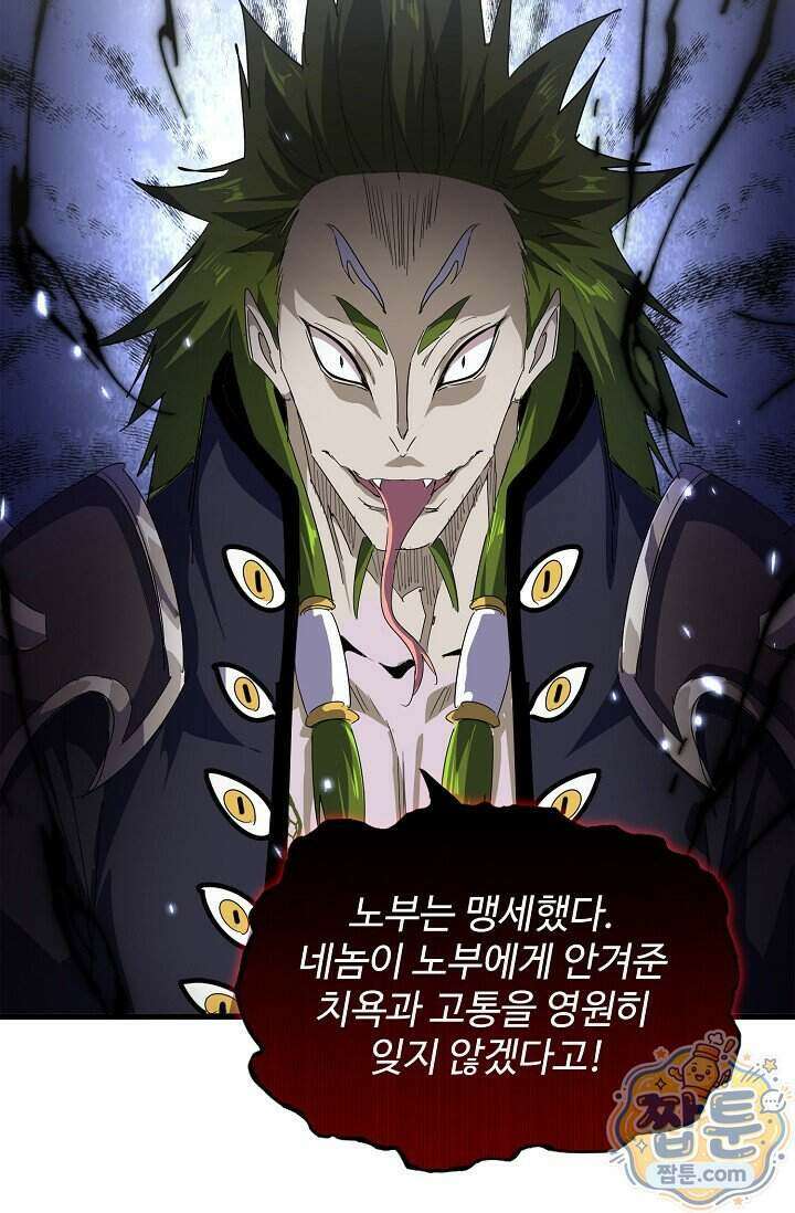 마황의 귀환 652화 38
