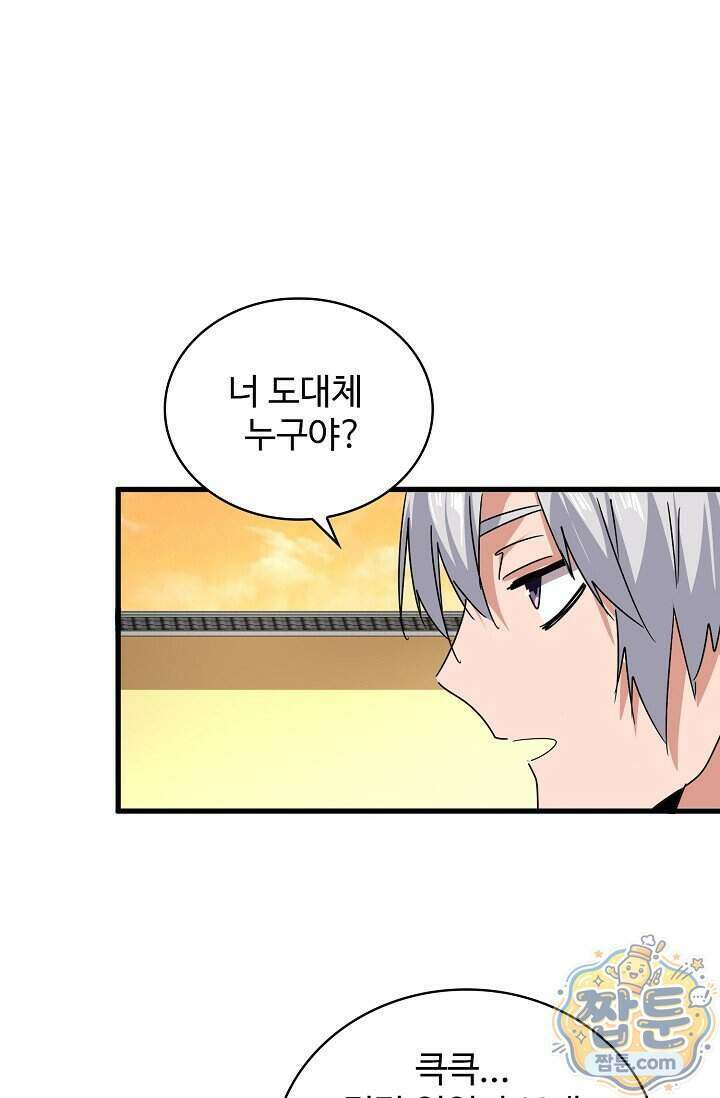 마황의 귀환 652화 39