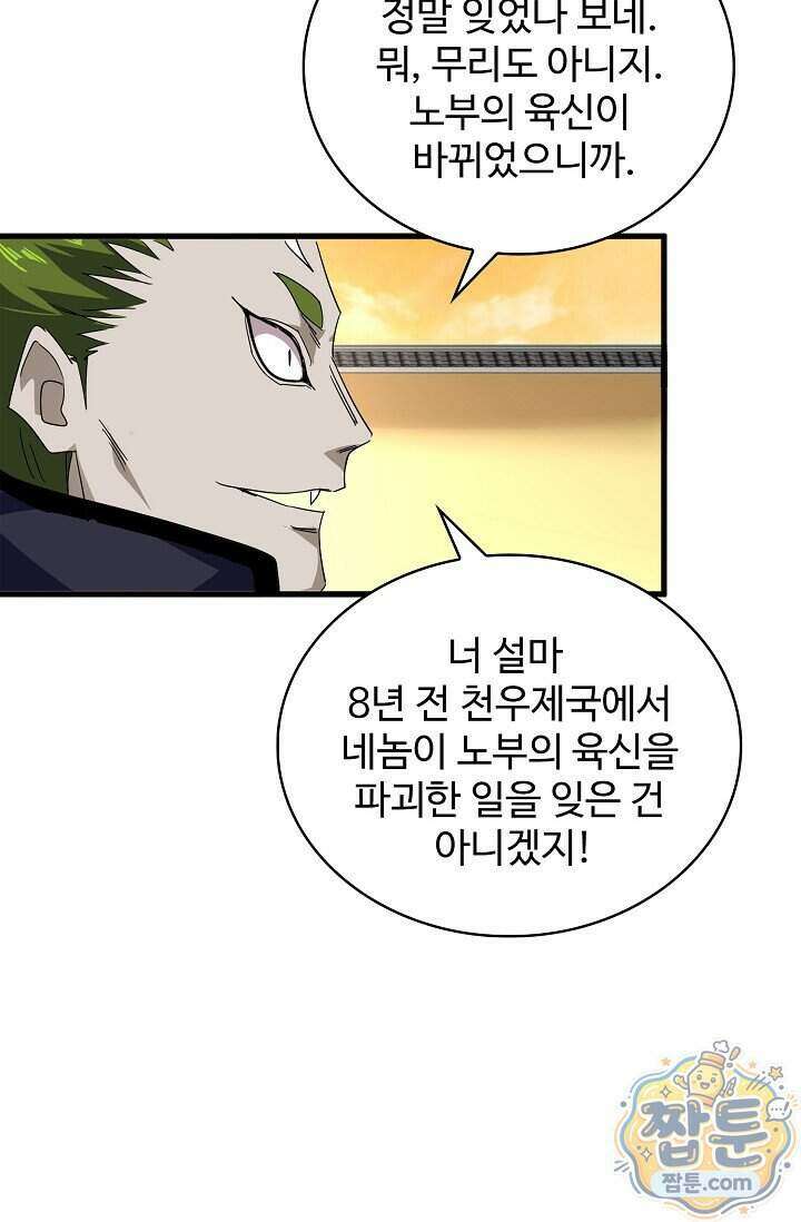 마황의 귀환 652화 40