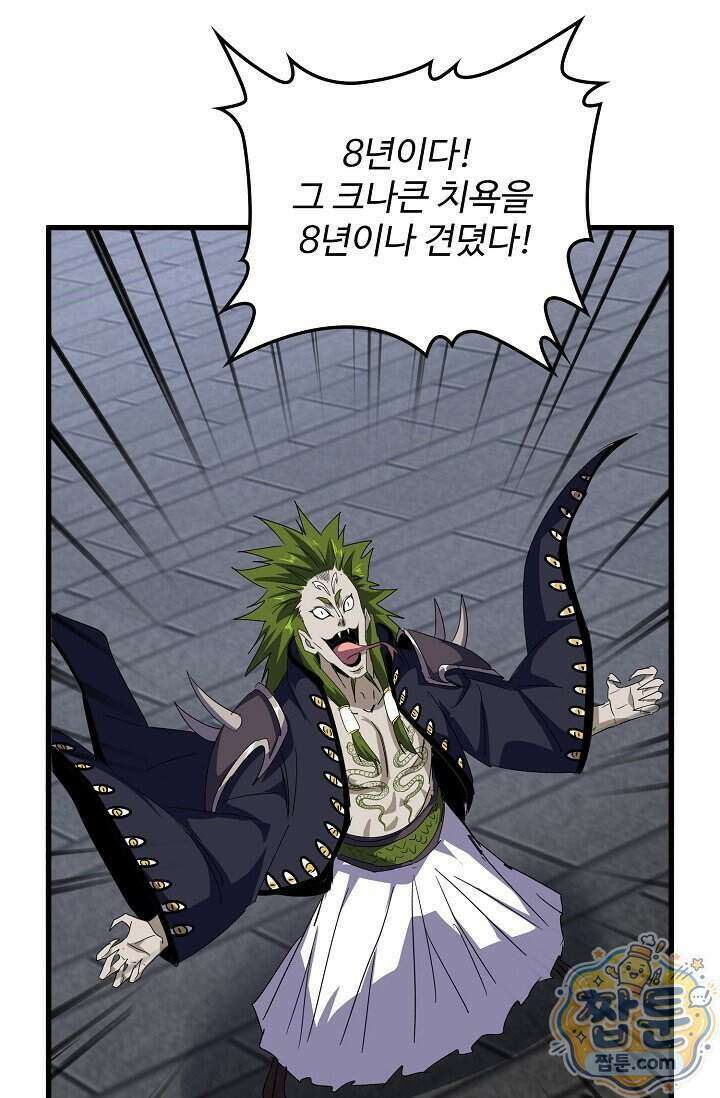 마황의 귀환 652화 41