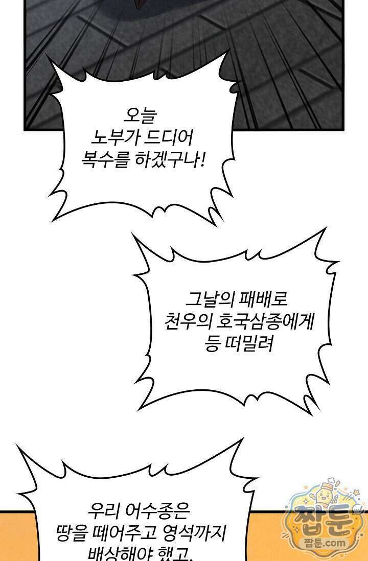 마황의 귀환 652화 42