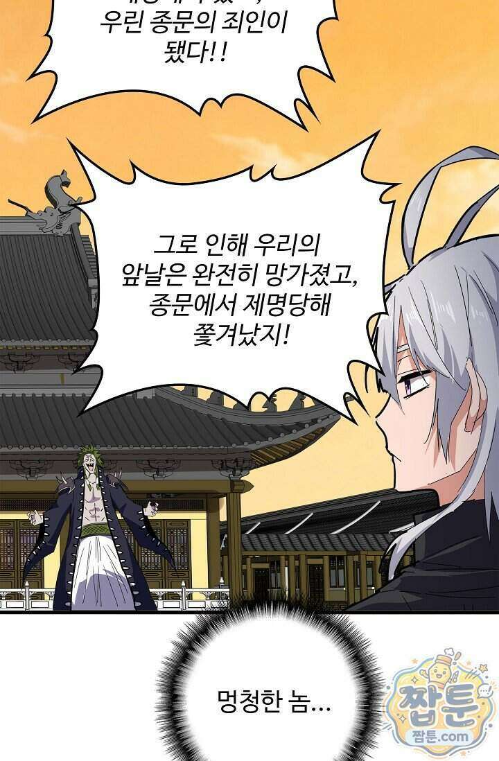 마황의 귀환 652화 43