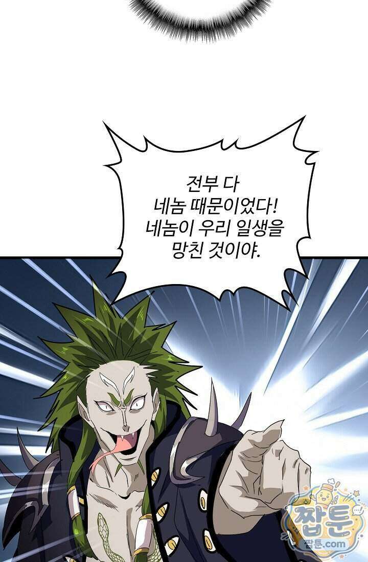 마황의 귀환 652화 44