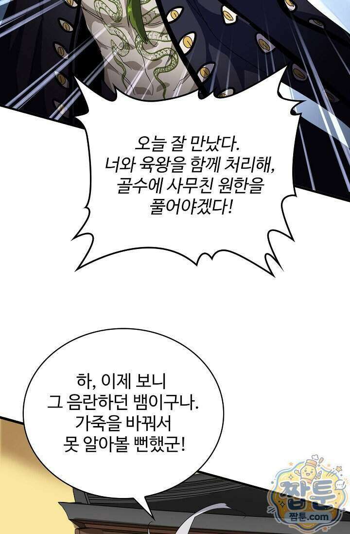 마황의 귀환 652화 45