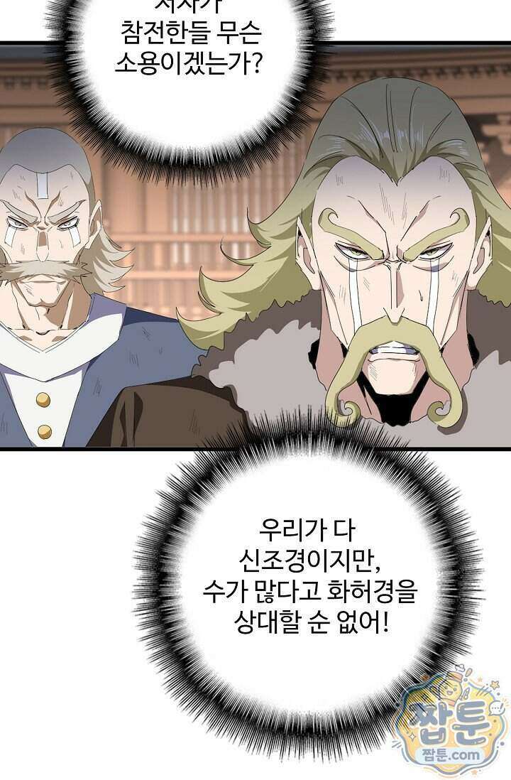 마황의 귀환 652화 48