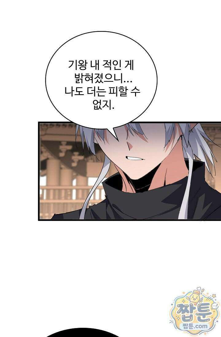 마황의 귀환 652화 49