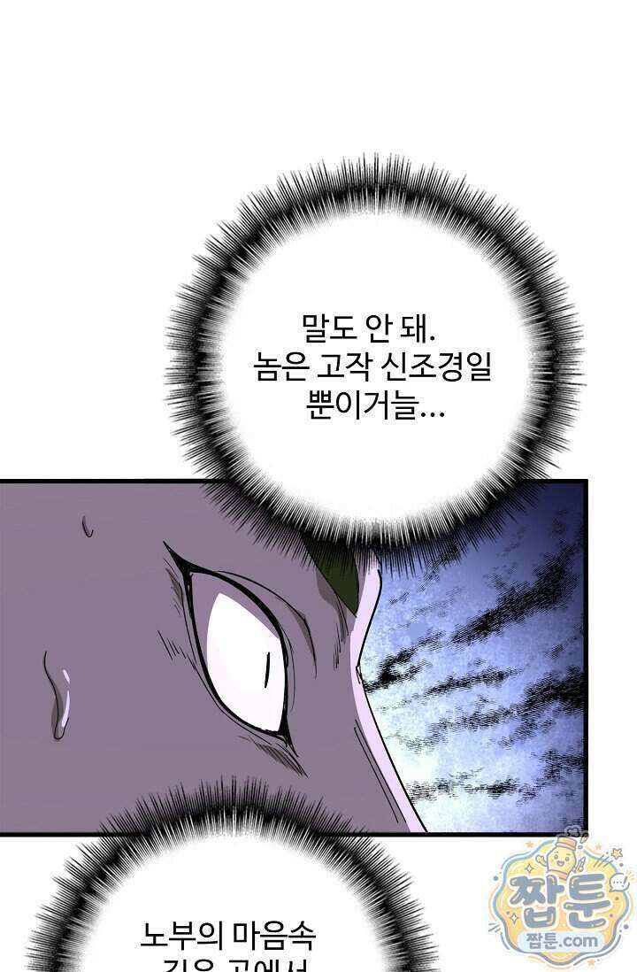 마황의 귀환 652화 53