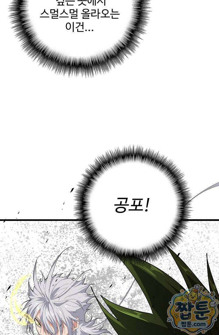 마황의 귀환 652화 54