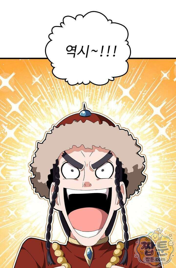 마황의 귀환 652화 64