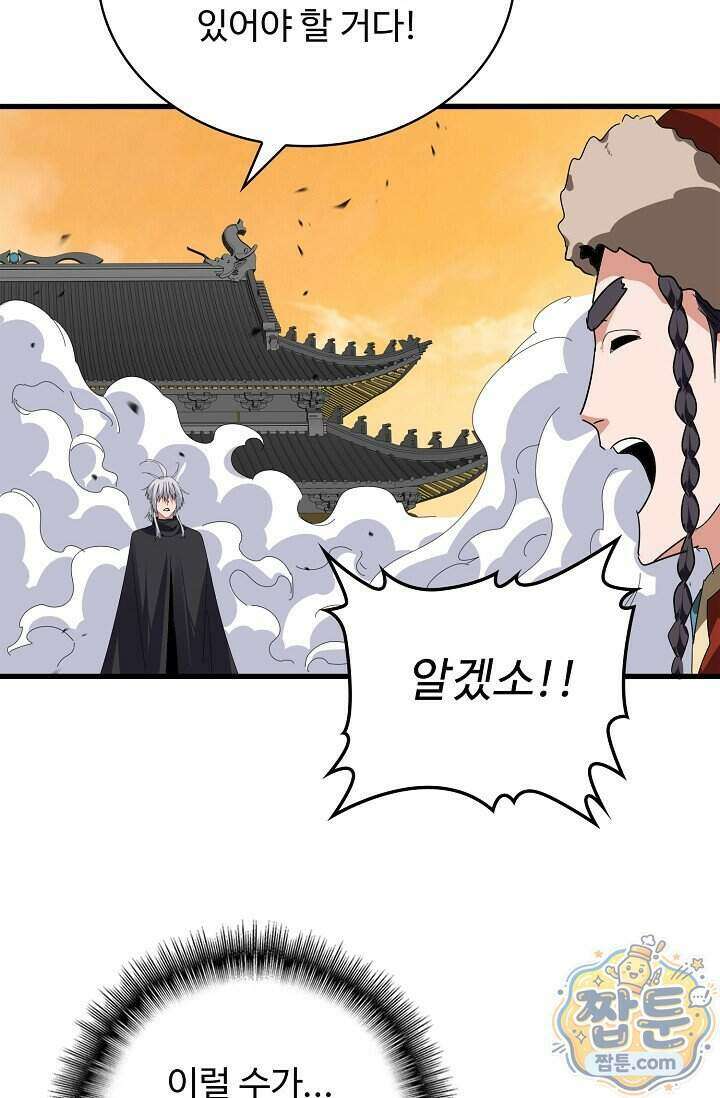 마황의 귀환 652화 68