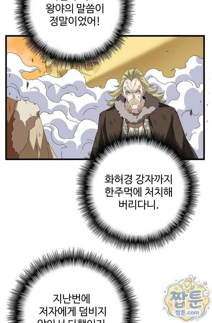 마황의 귀환 652화 69