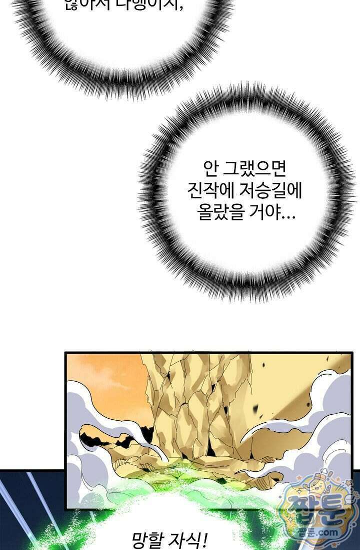 마황의 귀환 652화 70