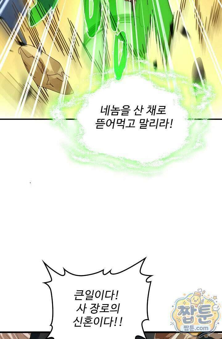 마황의 귀환 652화 72
