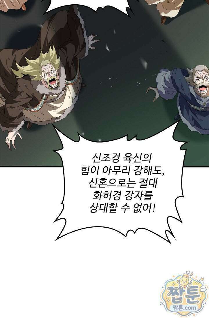 마황의 귀환 652화 73