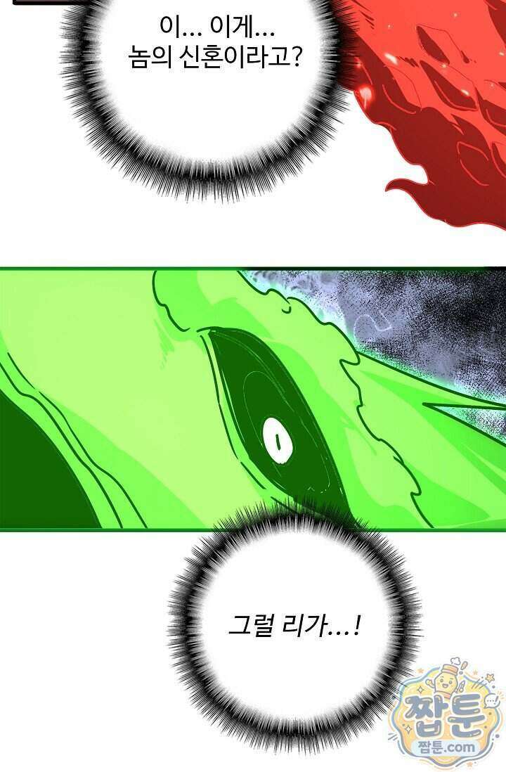 마황의 귀환 652화 80