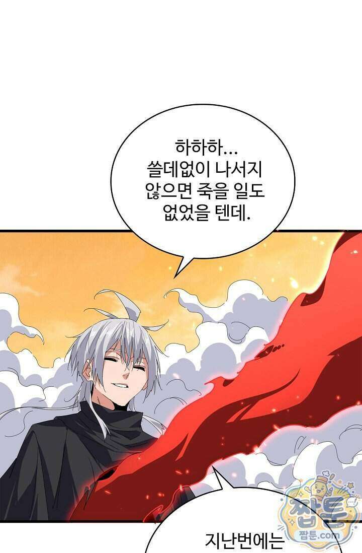 마황의 귀환 652화 81