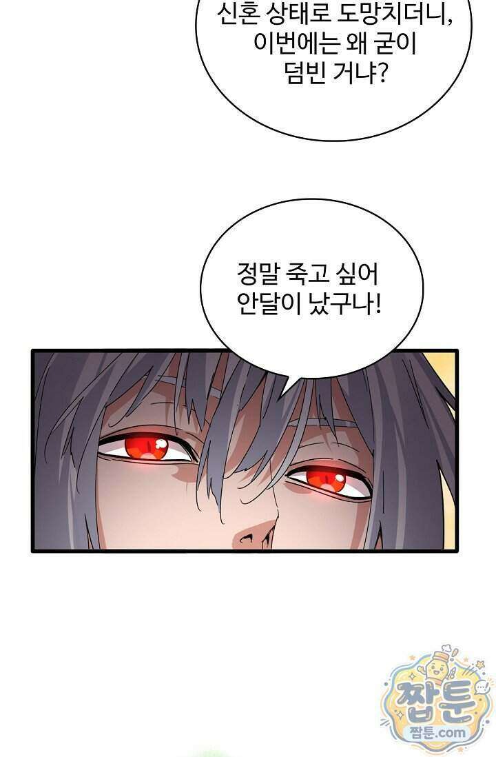 마황의 귀환 652화 82