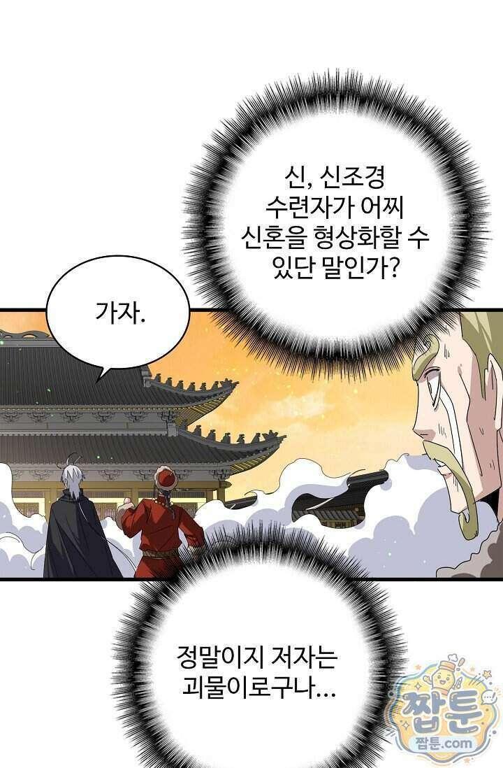 마황의 귀환 652화 86